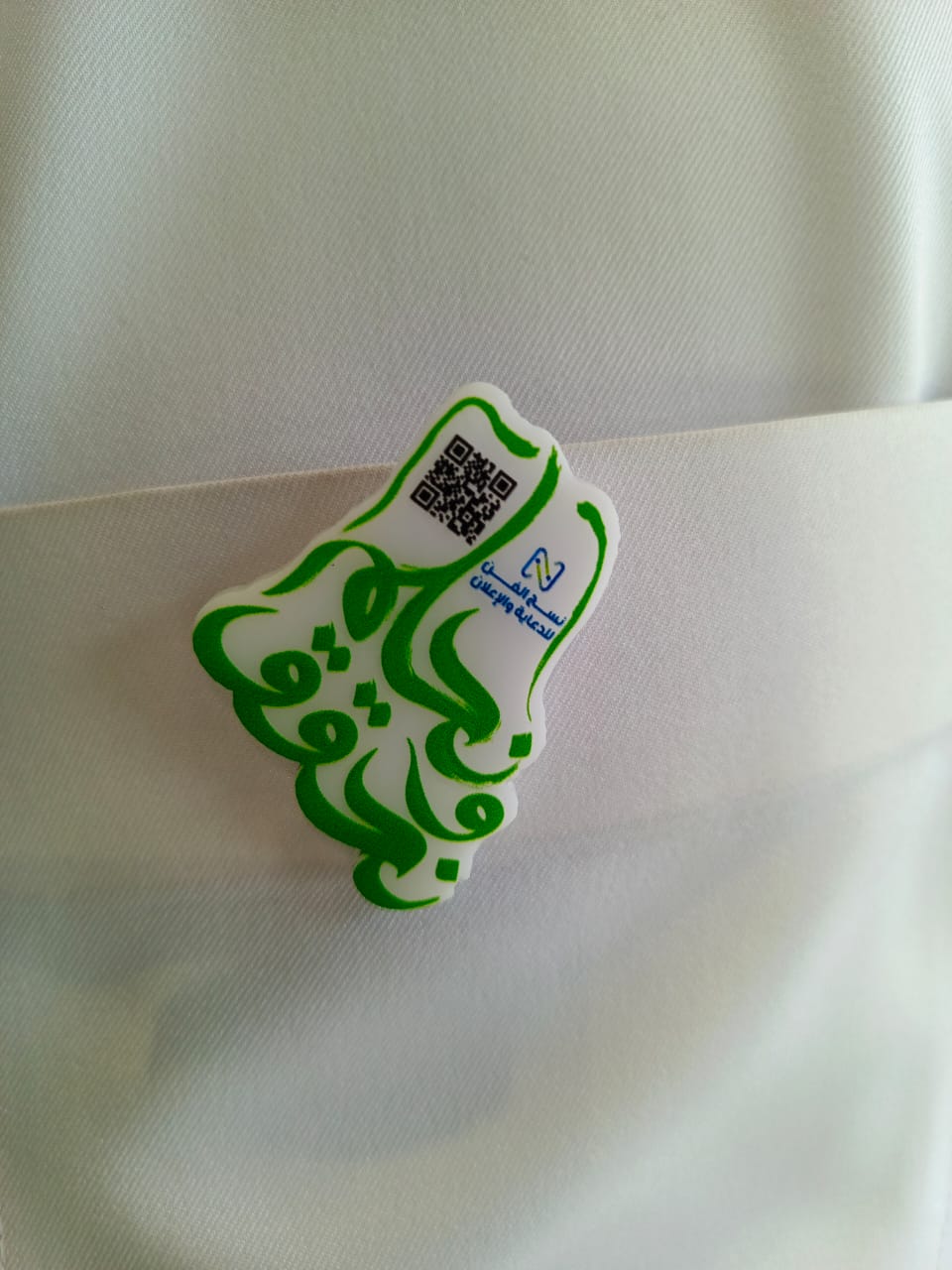 Saudi National Day 94 Gift UV